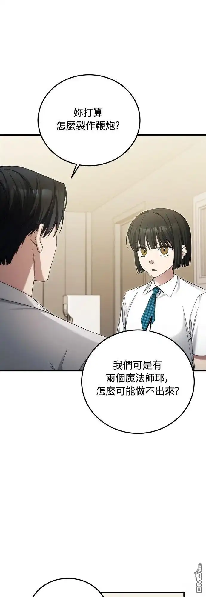 《末日前的退休计画》第37话 第19页