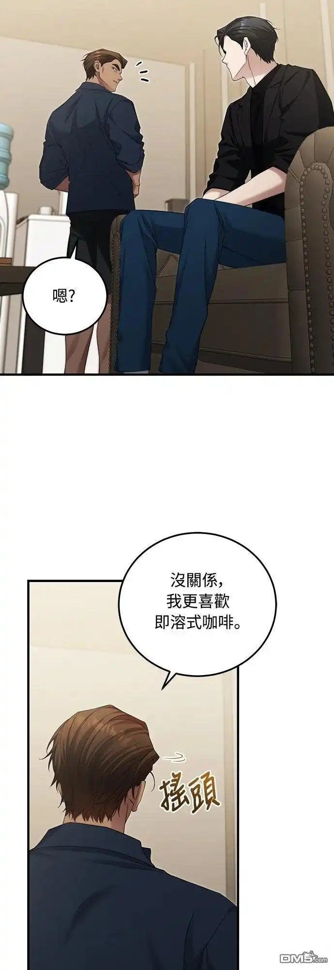 《末日前的退休计画》第37话 第41页