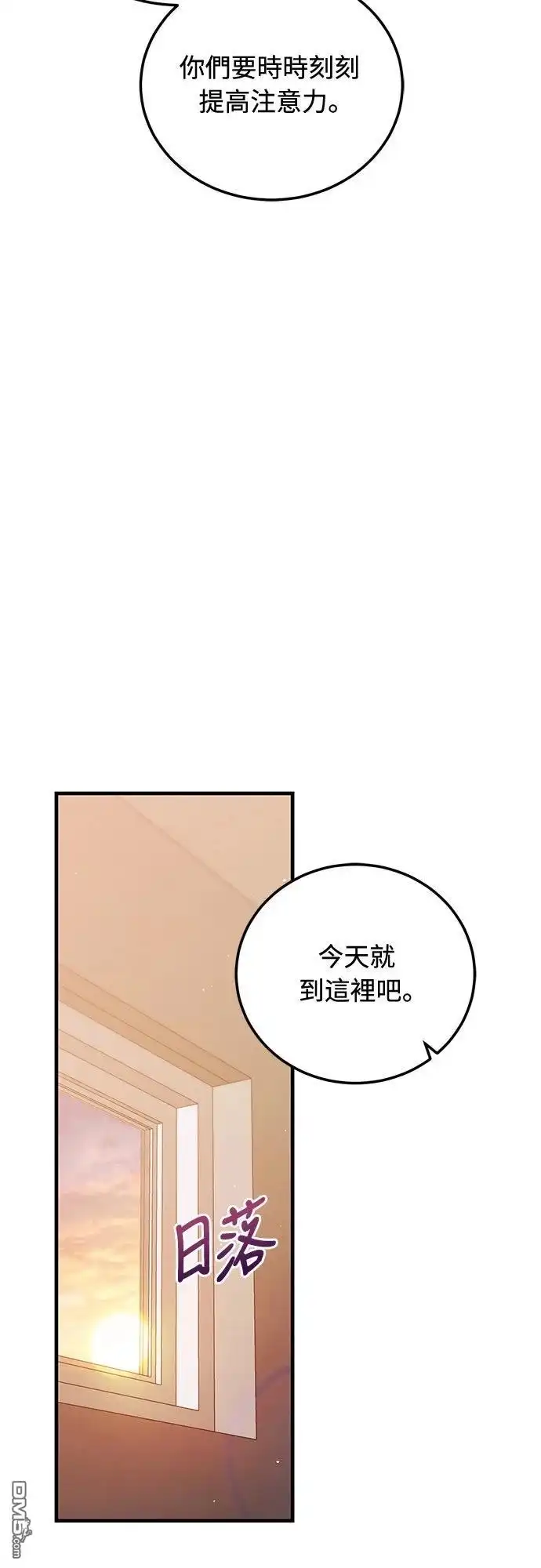 《末日前的退休计画》第37话 第32页