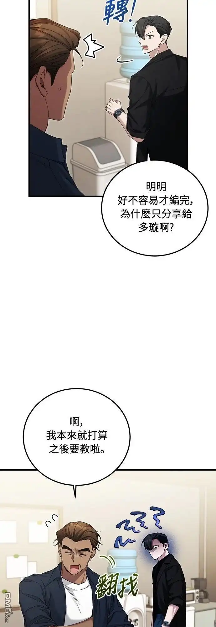 《末日前的退休计画》第37话 第57页