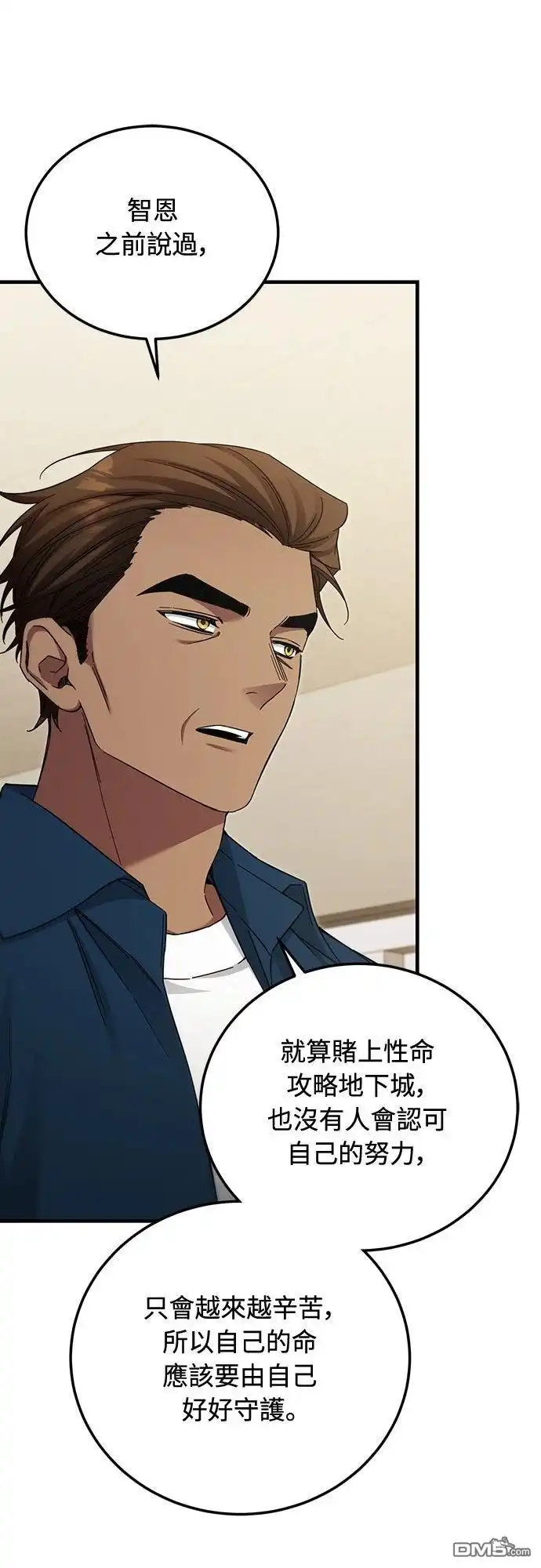 《末日前的退休计画》第37话 第48页