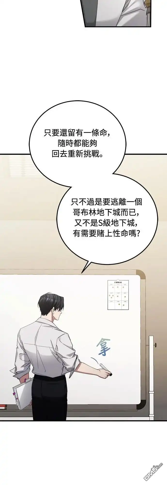 《末日前的退休计画》第37话 第9页