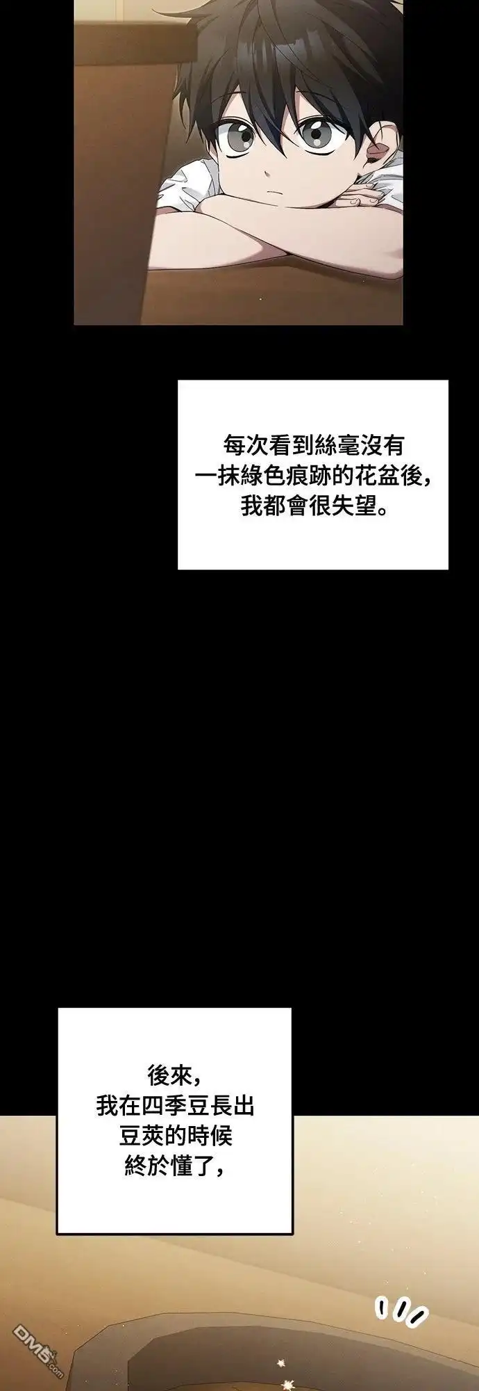 《末日前的退休计画》第37话 第2页