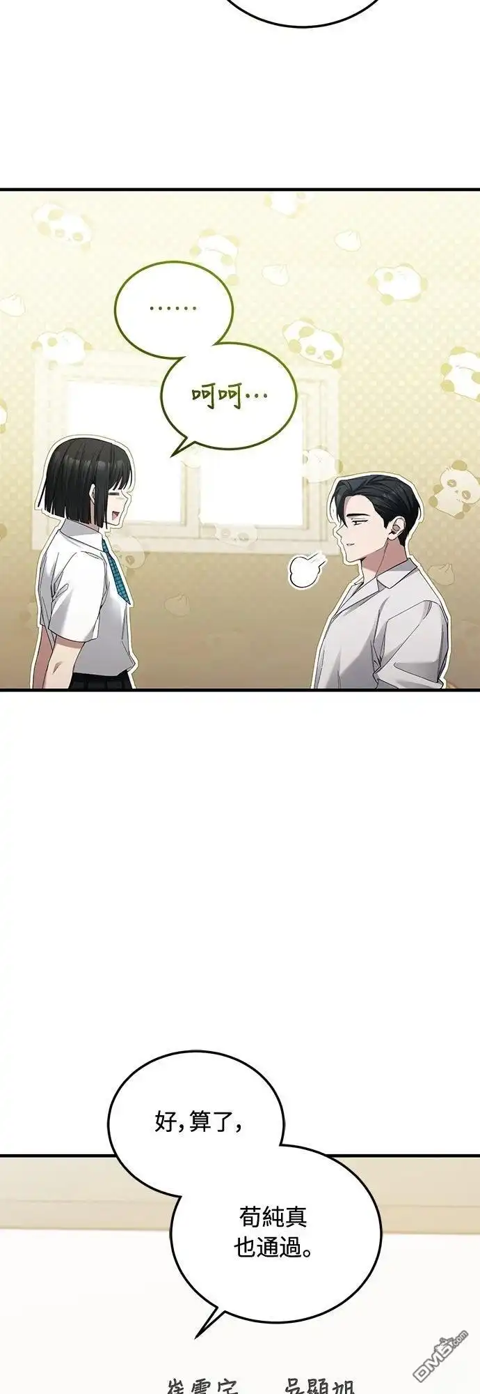 《末日前的退休计画》第37话 第22页