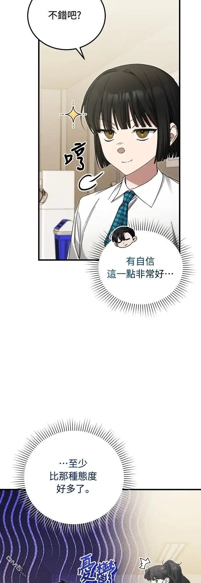 《末日前的退休计画》第37话 第20页