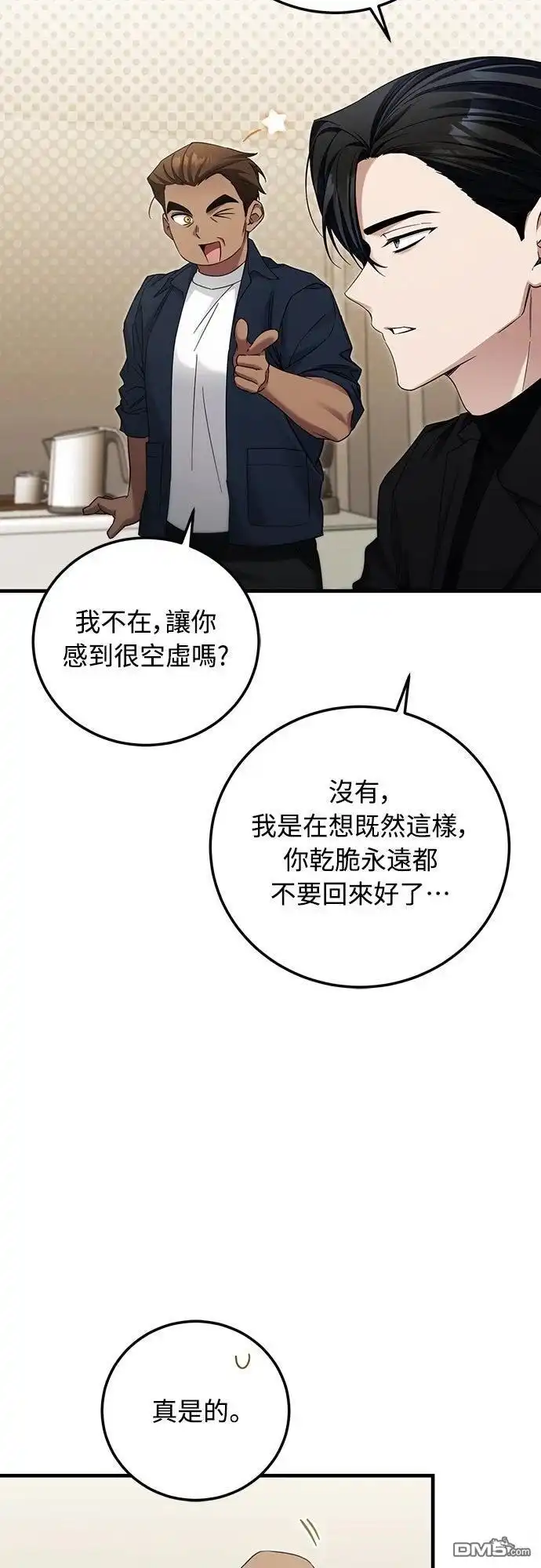 《末日前的退休计画》第37话 第39页