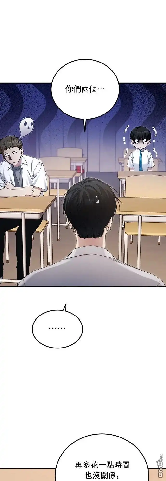 《末日前的退休计画》第37话 第33页