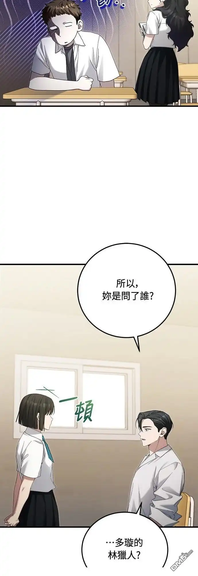 《末日前的退休计画》第37话 第21页