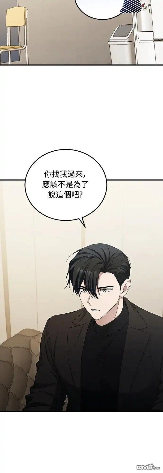 《末日前的退休计画》第37话 第52页
