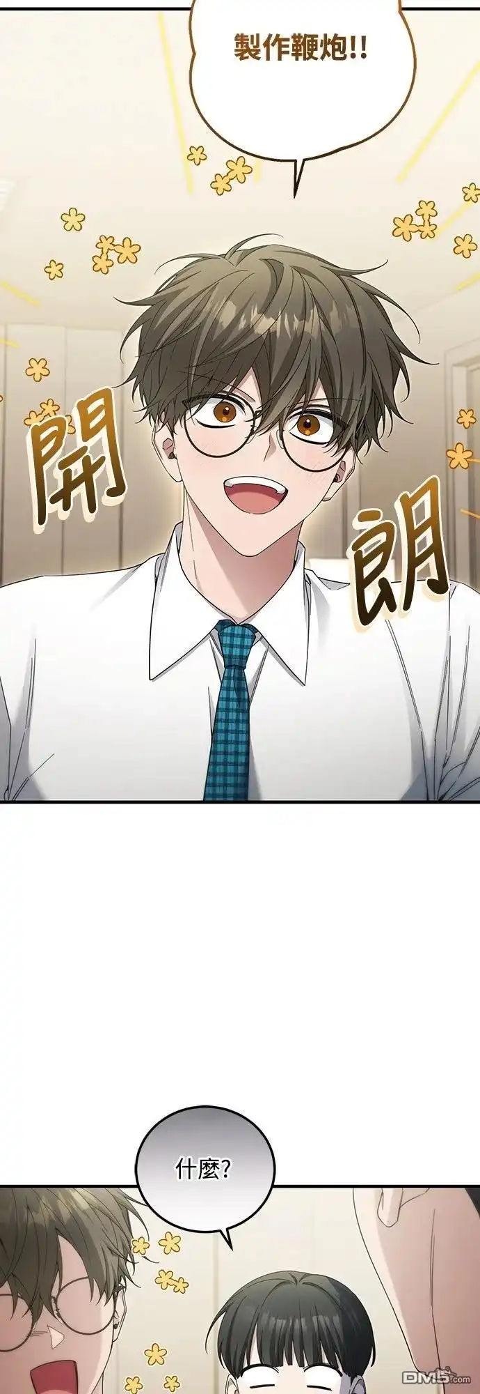 《末日前的退休计画》第37话 第28页