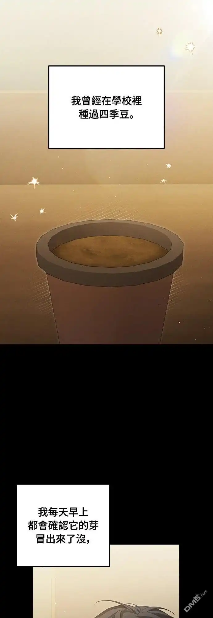 《末日前的退休计画》第37话 第1页