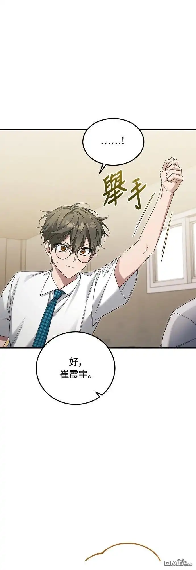 《末日前的退休计画》第37话 第27页
