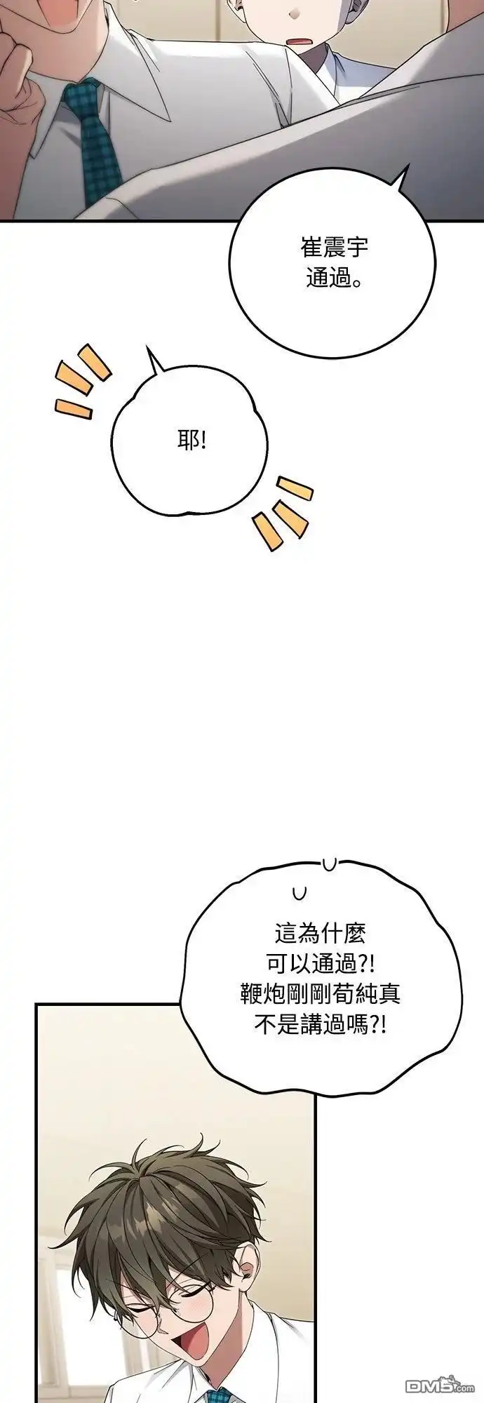 《末日前的退休计画》第37话 第29页