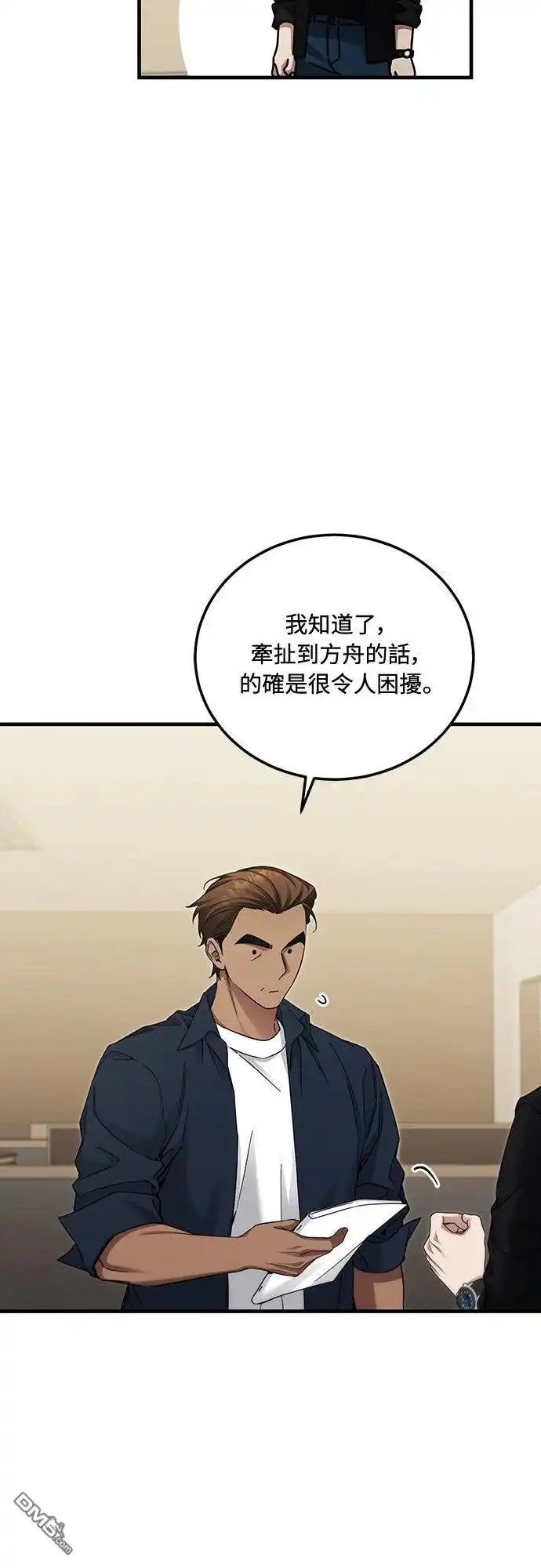 《末日前的退休计画》第38话 第8页