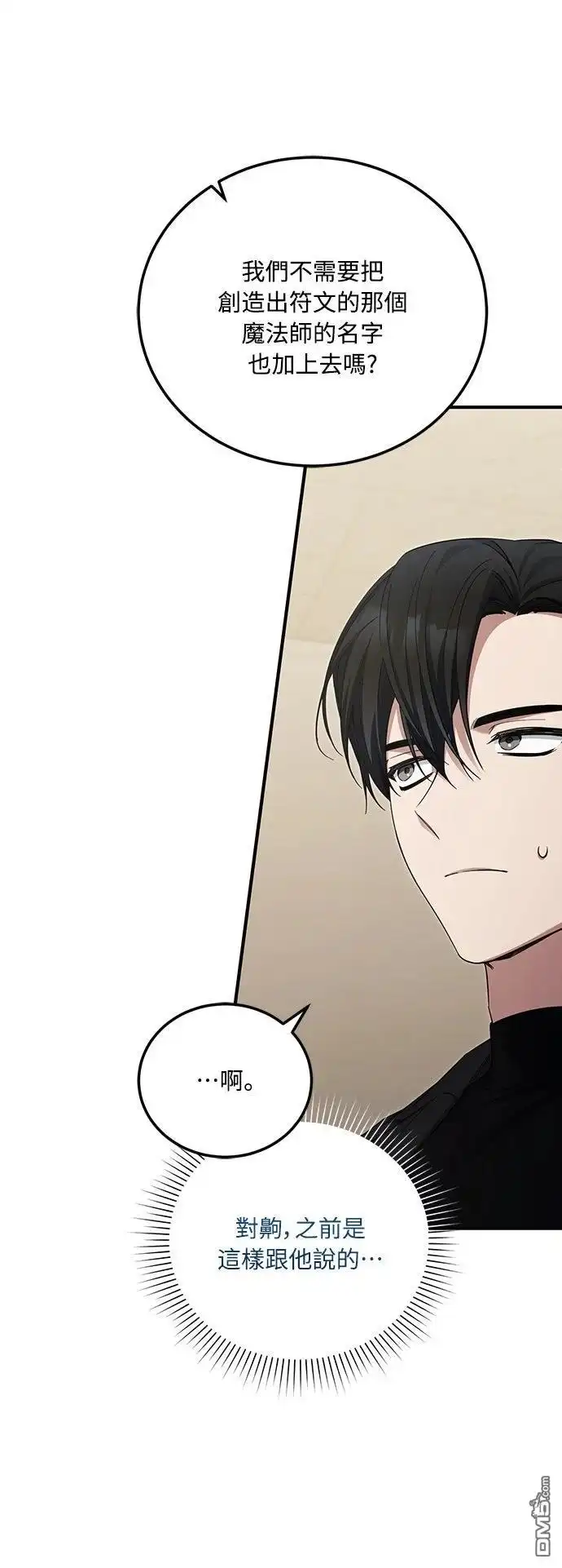 《末日前的退休计画》第38话 第5页