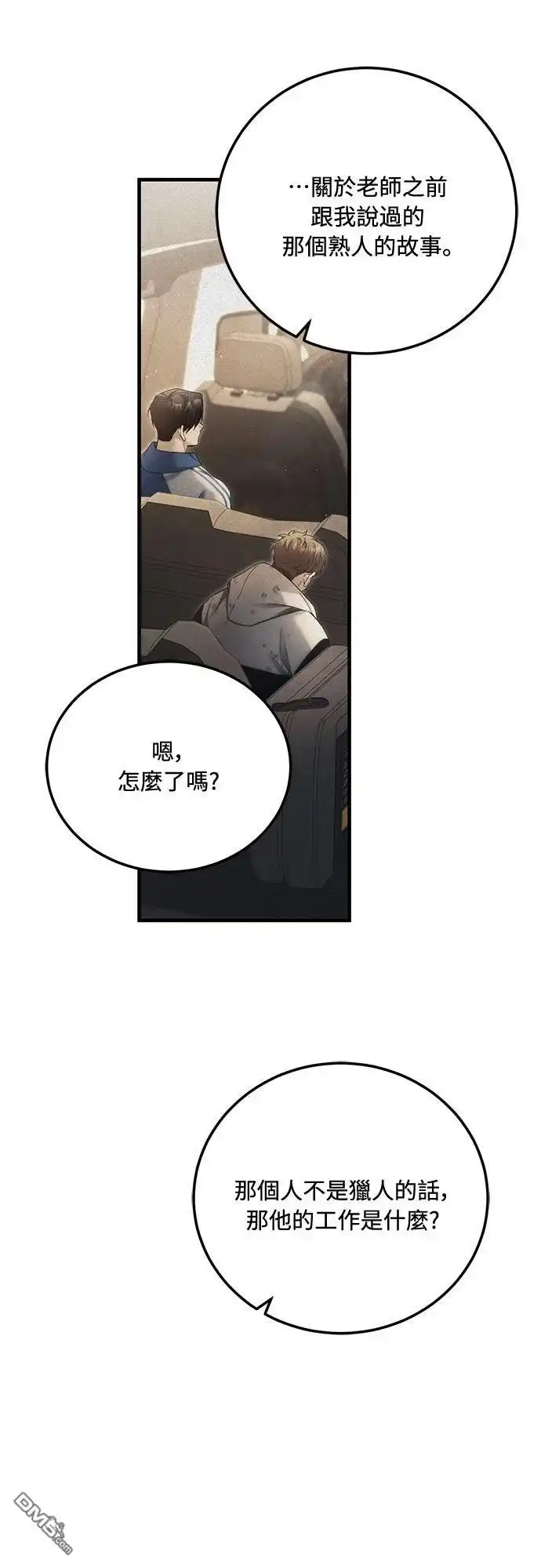 《末日前的退休计画》第38话 第46页