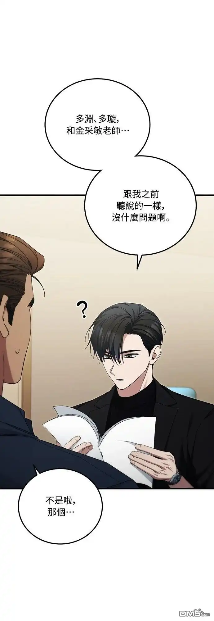《末日前的退休计画》第38话 第4页