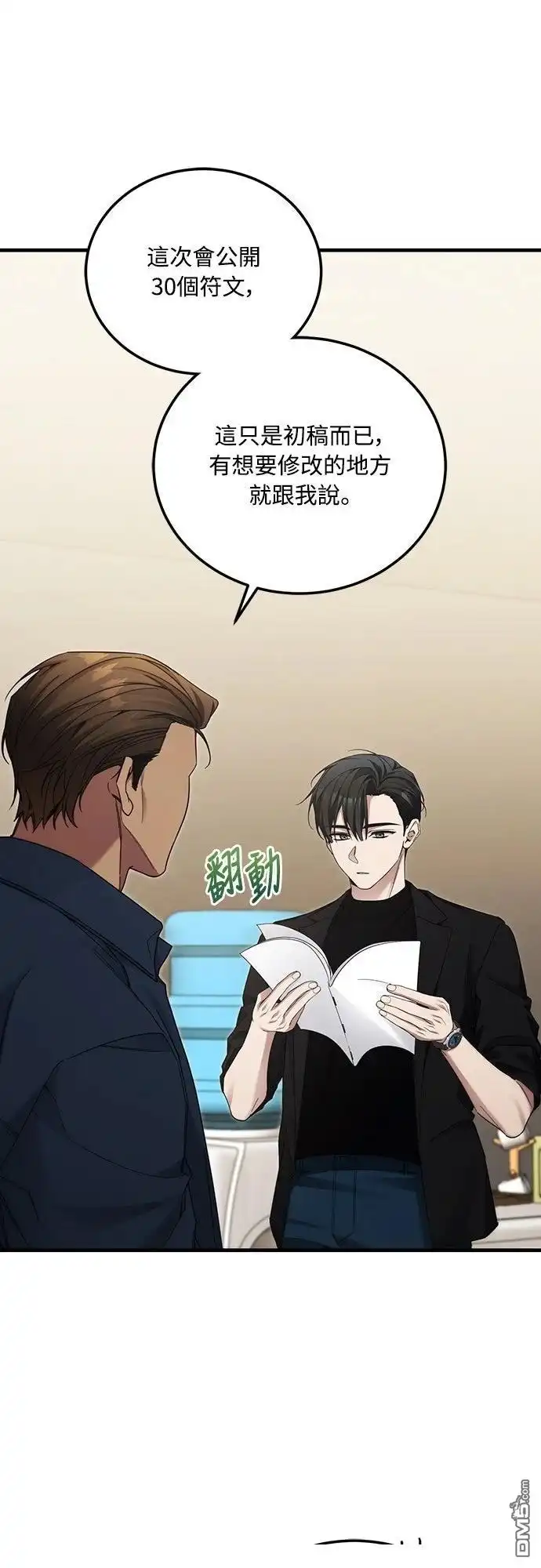 《末日前的退休计画》第38话 第1页