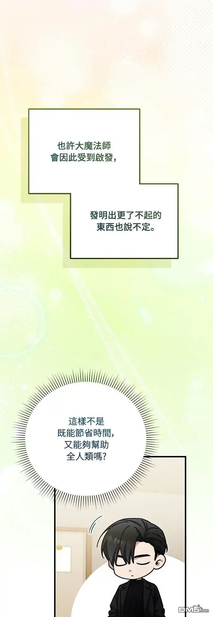 《末日前的退休计画》第38话 第7页