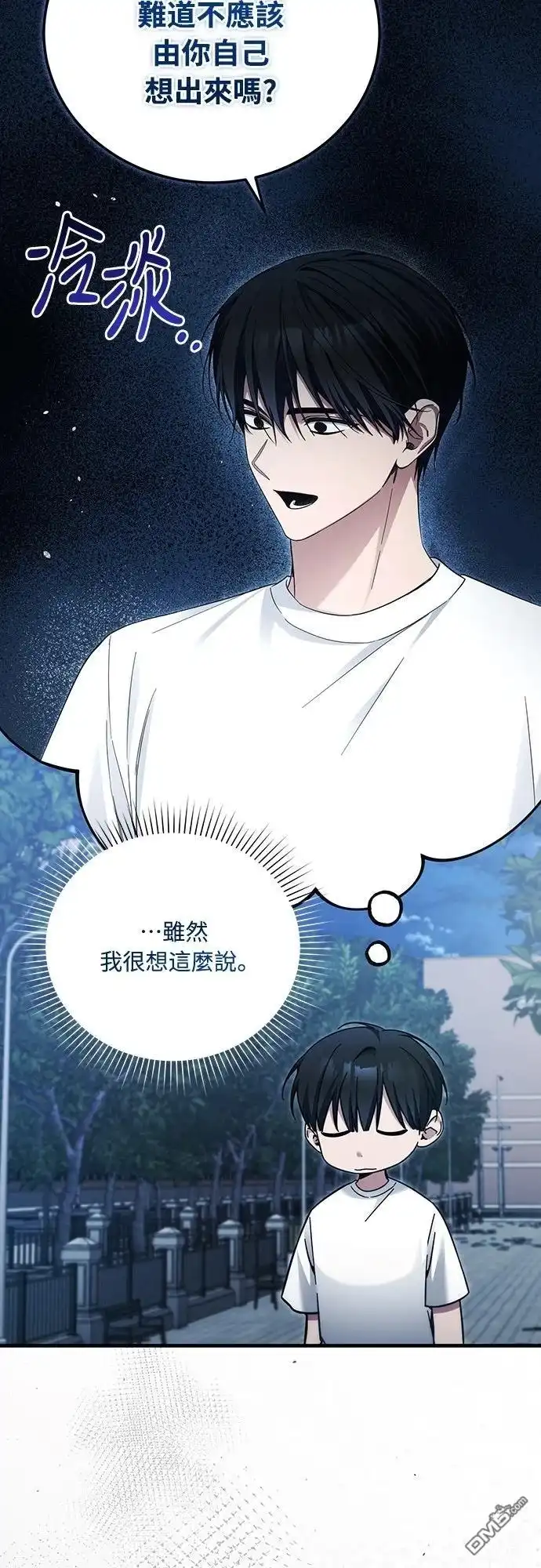 《末日前的退休计画》第38话 第53页