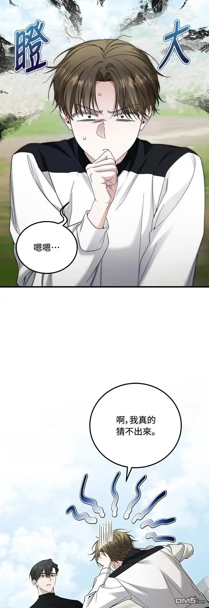 《末日前的退休计画》第38话 第33页