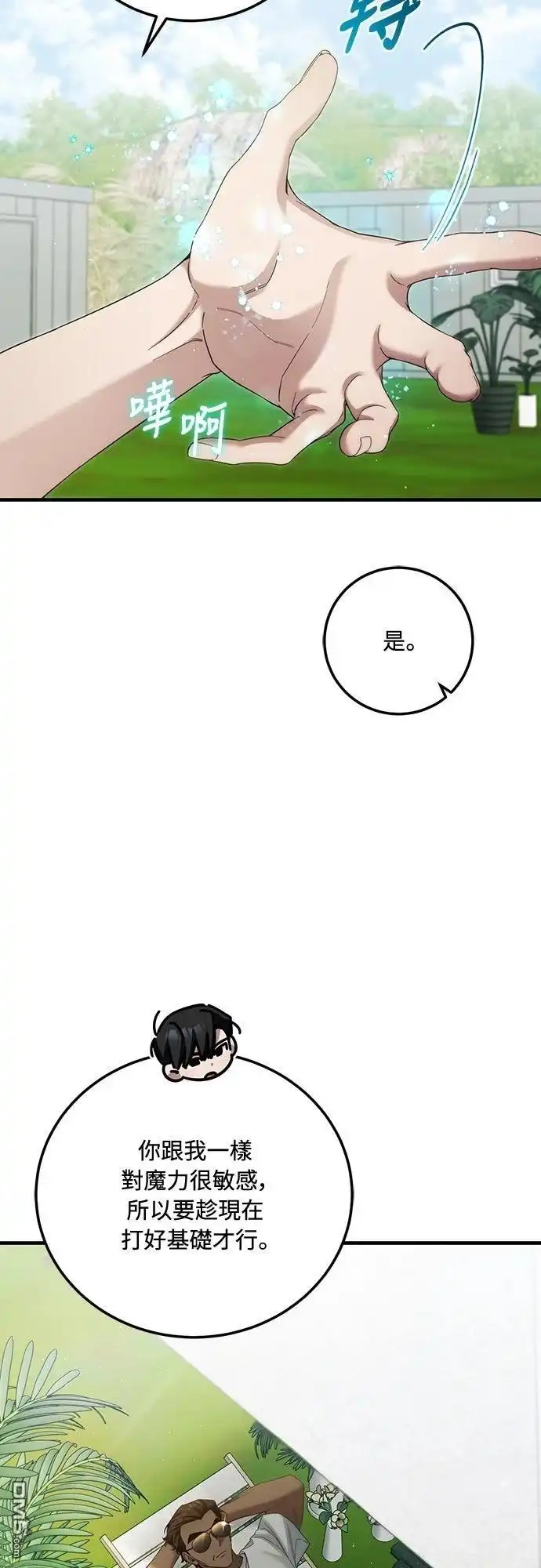 《末日前的退休计画》第38话 第20页