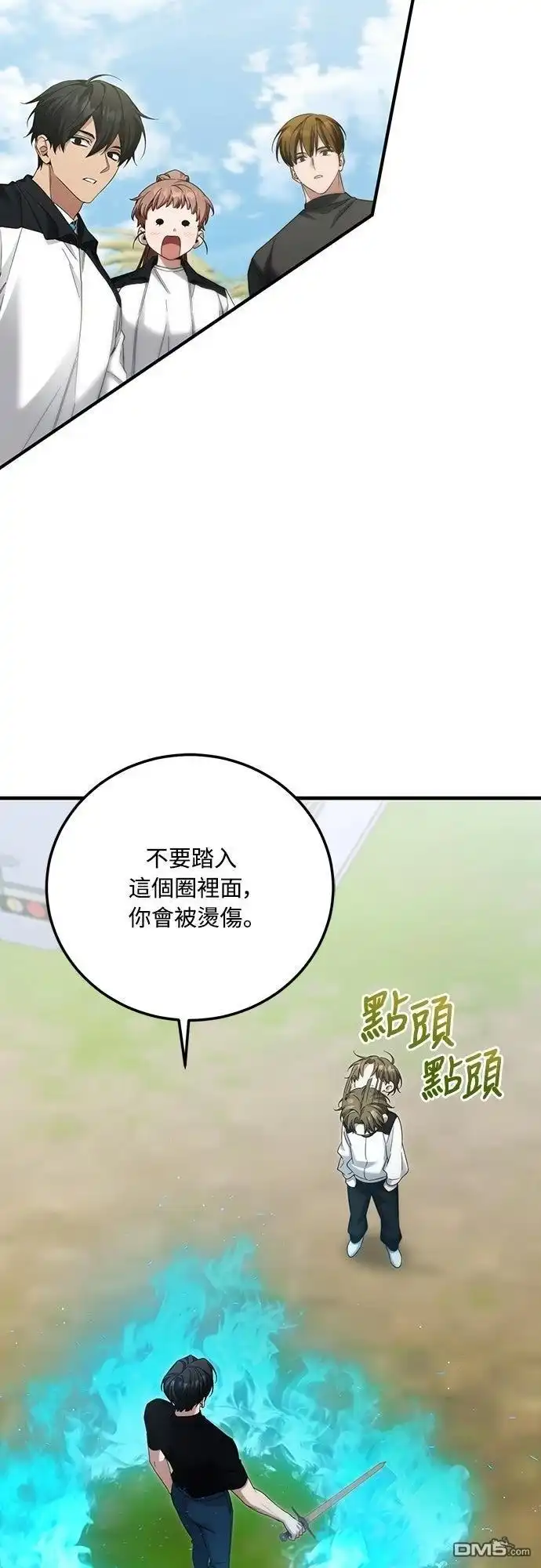 《末日前的退休计画》第38话 第25页