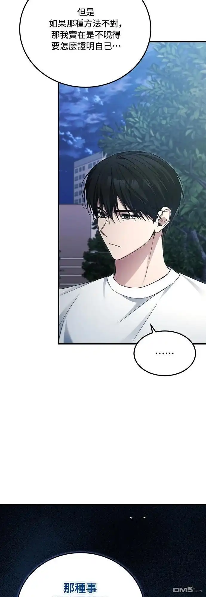 《末日前的退休计画》第38话 第52页