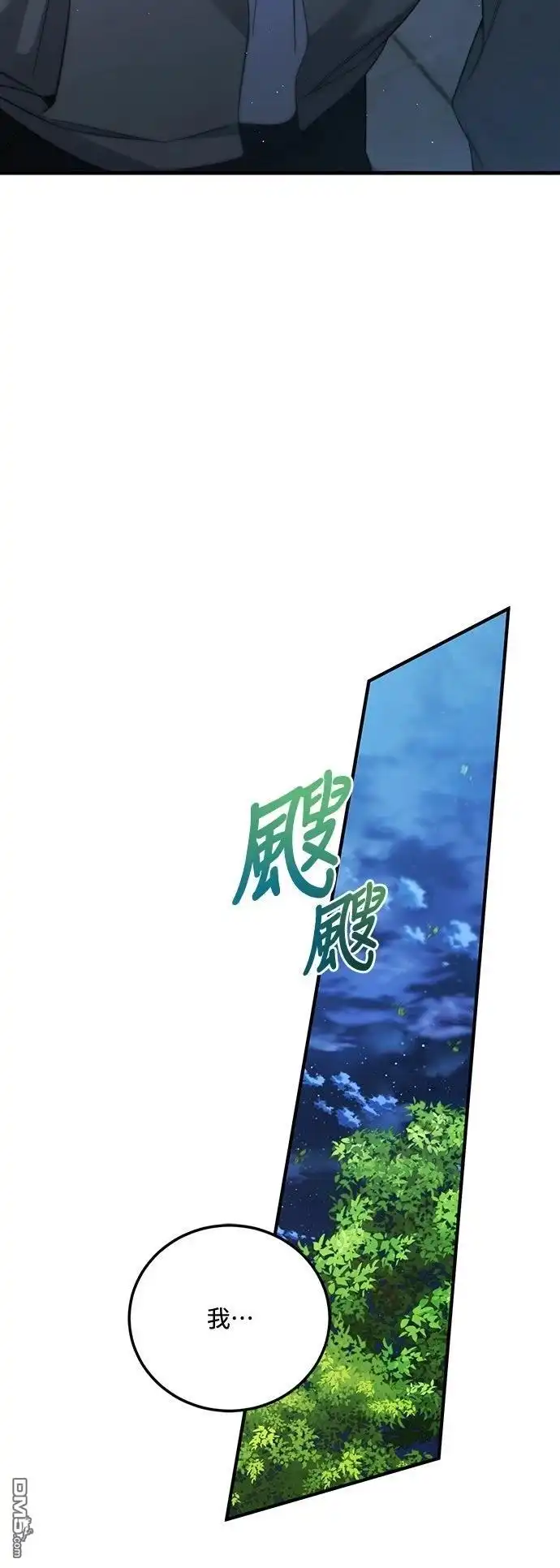 《末日前的退休计画》第38话 第50页
