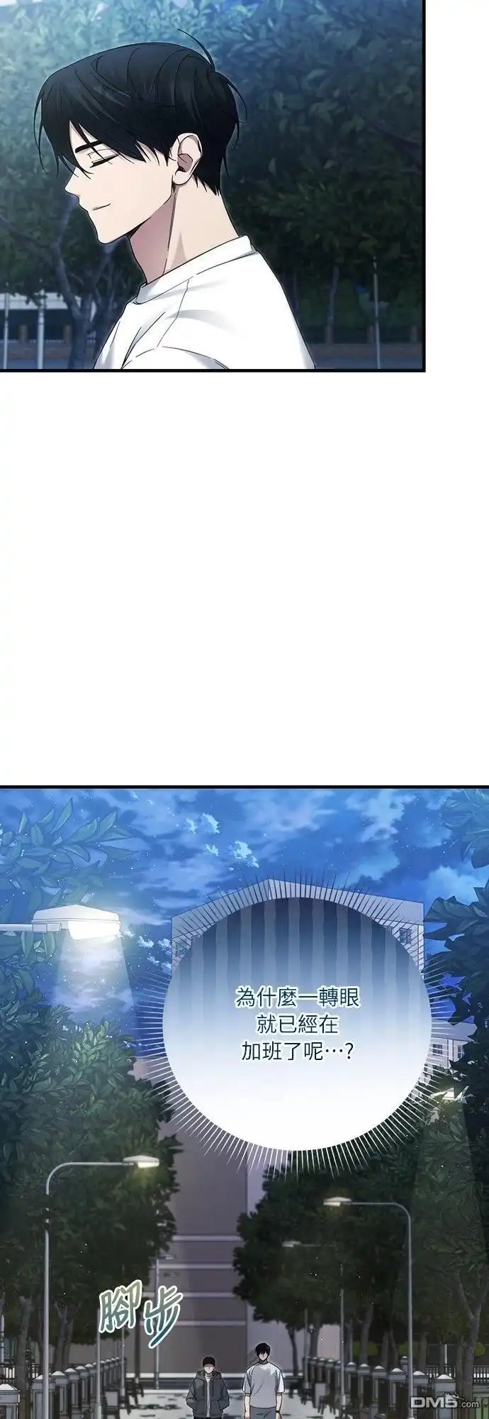 《末日前的退休计画》第38话 第43页