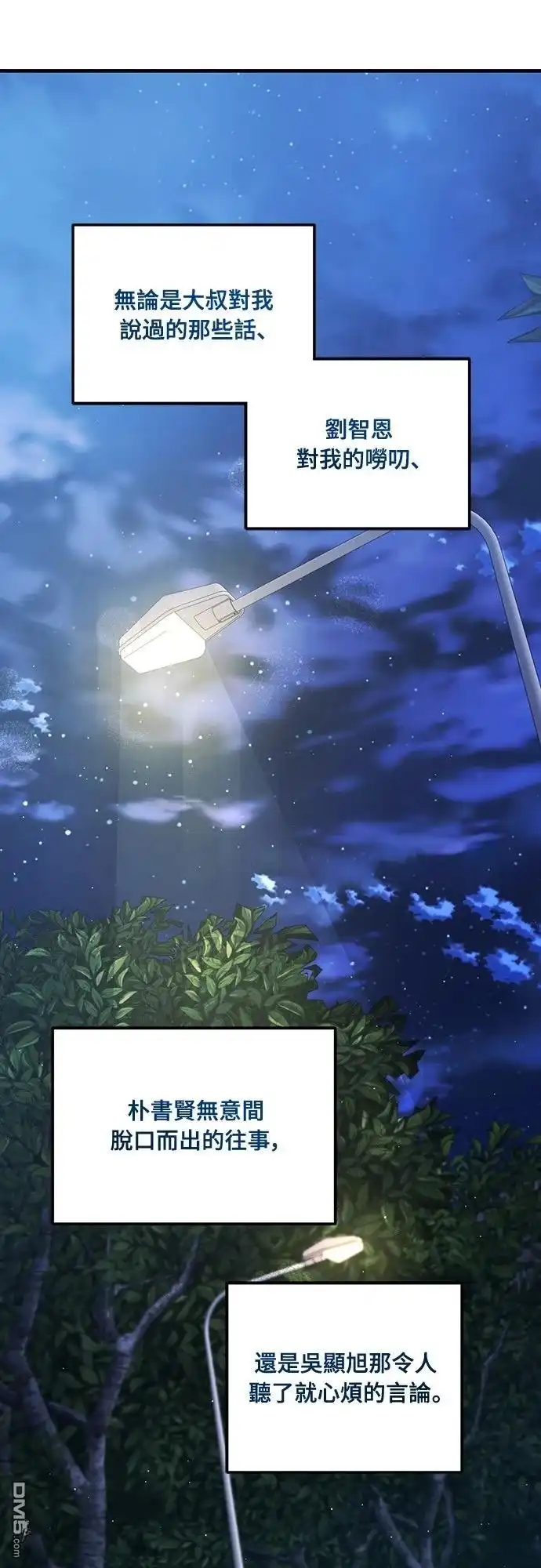 《末日前的退休计画》第38话 第57页
