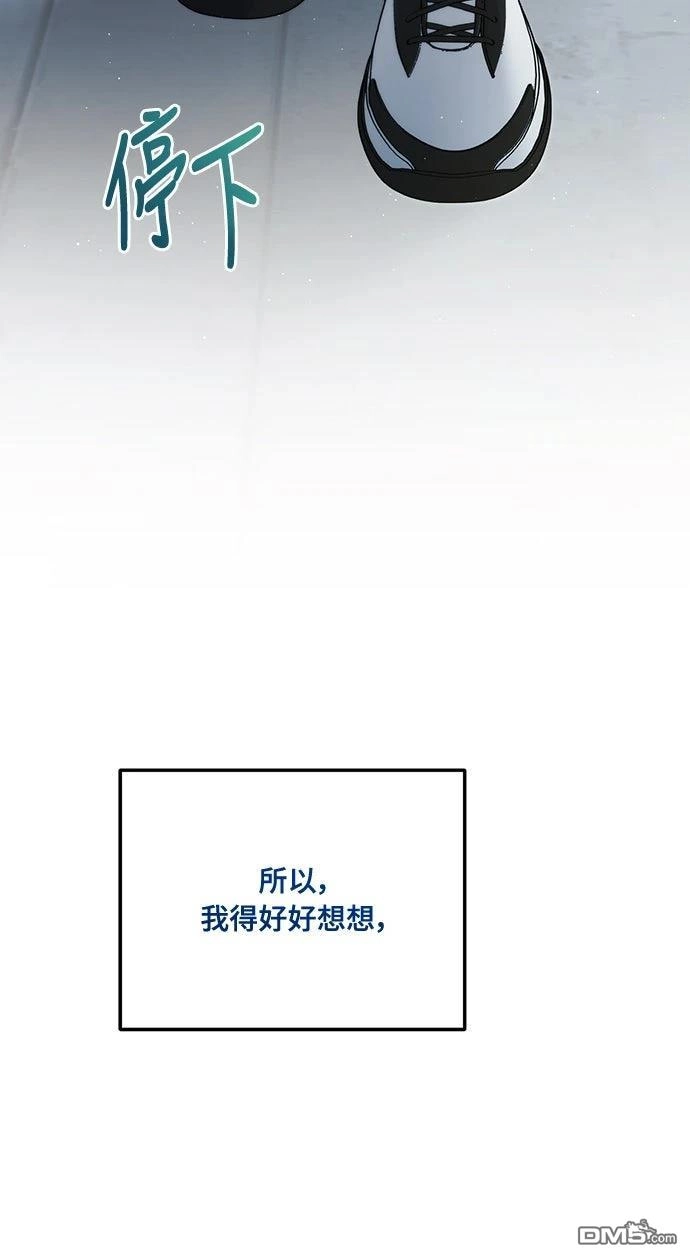 《末日前的退休计画》第38话 第56页