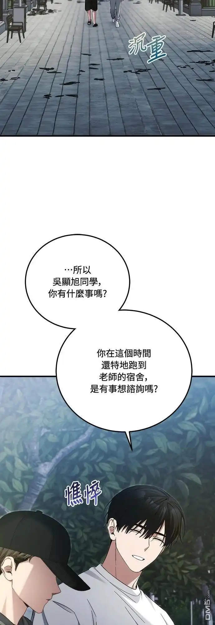 《末日前的退休计画》第38话 第44页