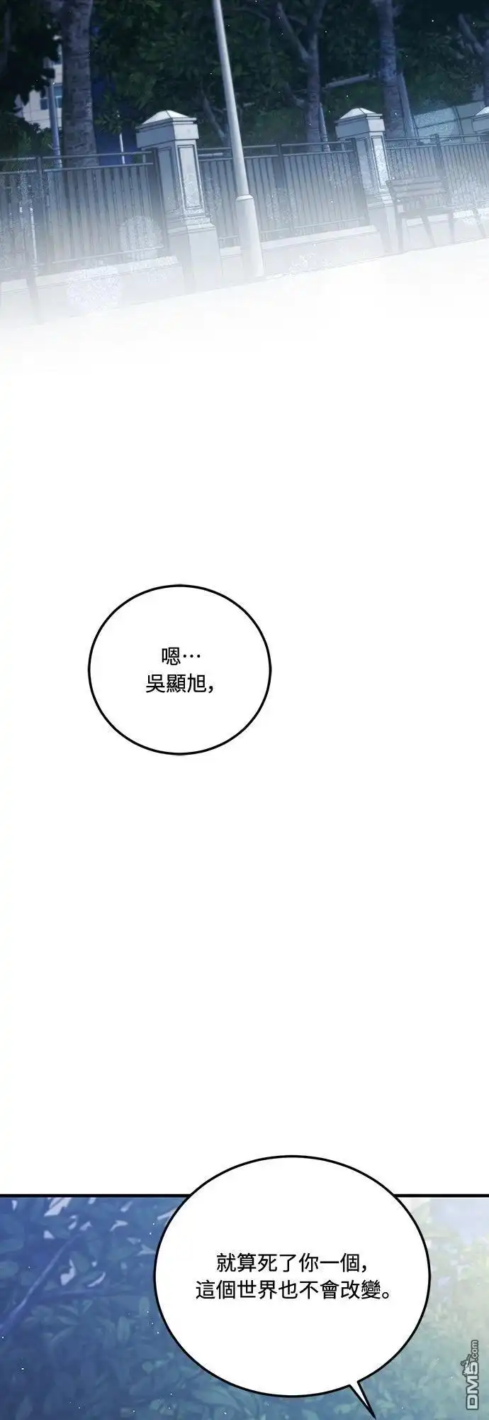 《末日前的退休计画》第38话 第58页