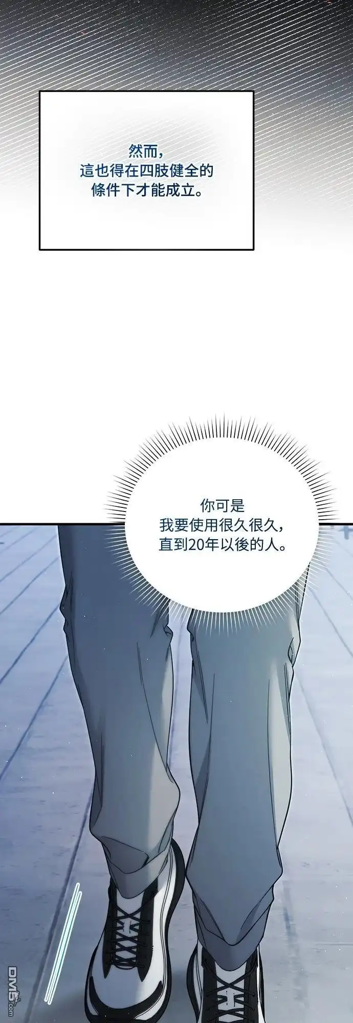 《末日前的退休计画》第38话 第55页