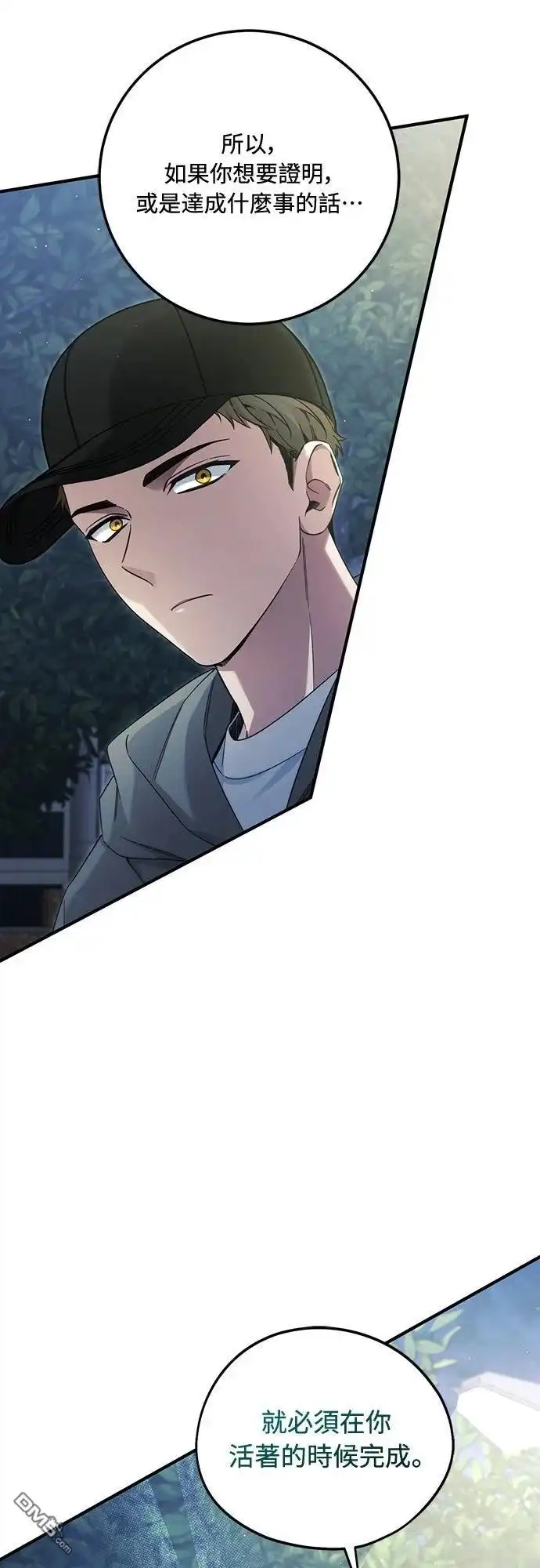 《末日前的退休计画》第38话 第61页