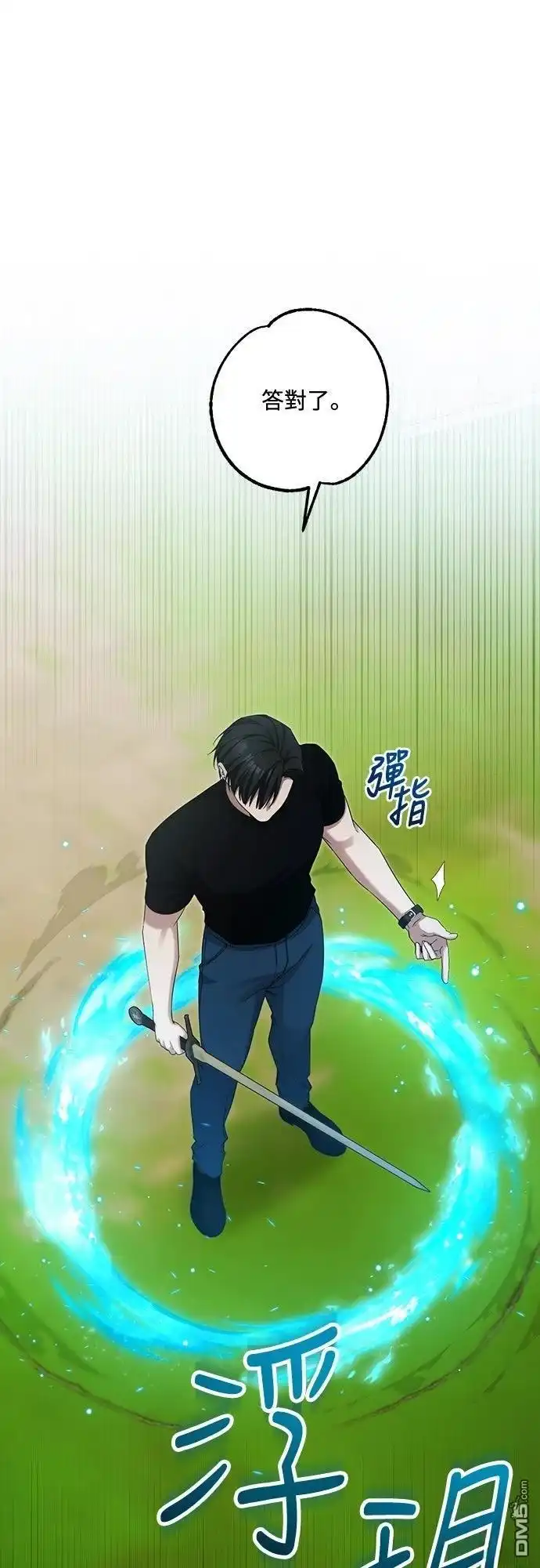 《末日前的退休计画》第38话 第38页