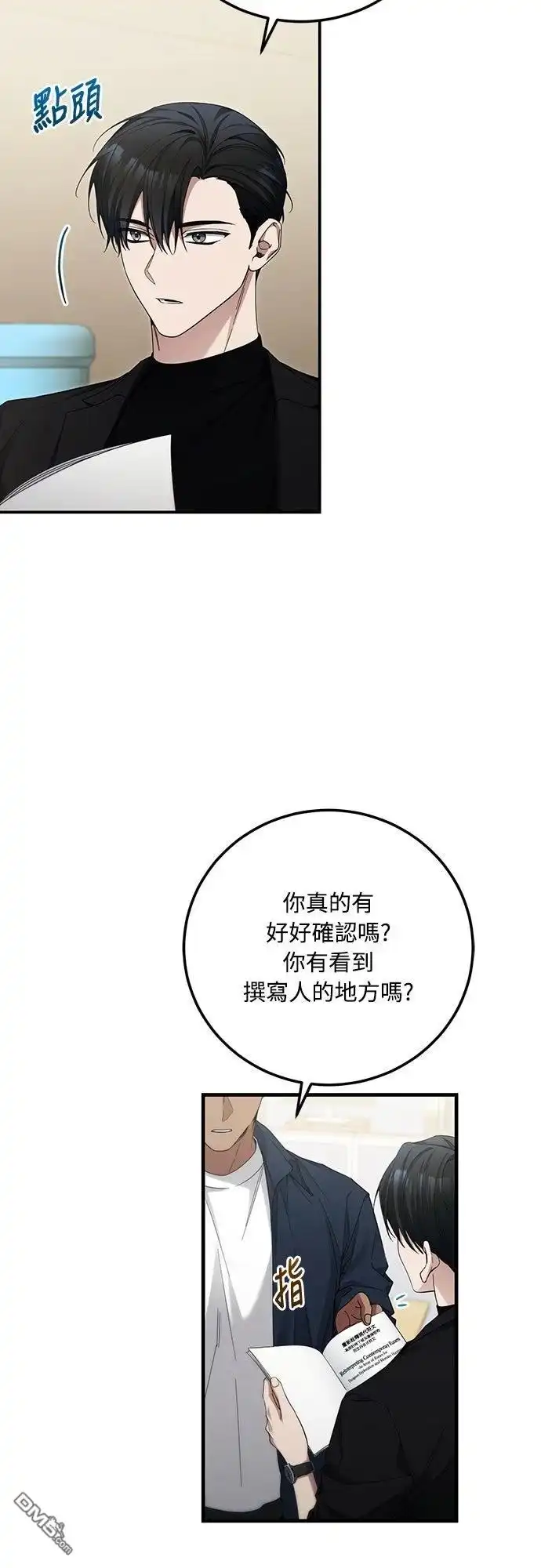 《末日前的退休计画》第38话 第3页