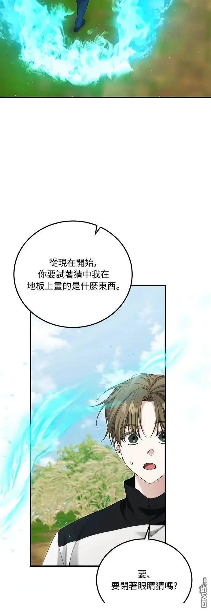 《末日前的退休计画》第38话 第26页