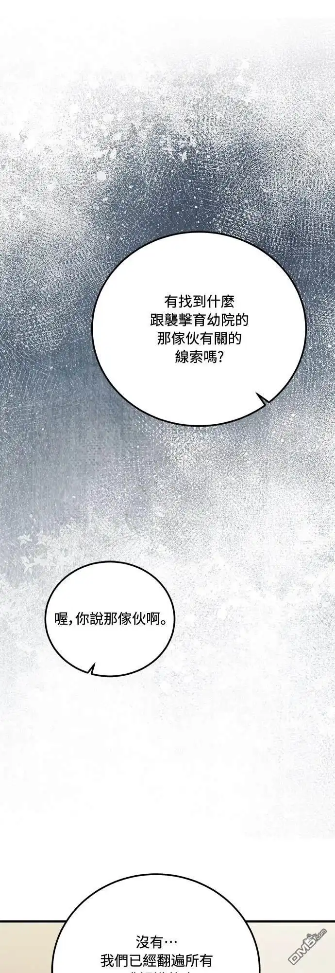 《末日前的退休计画》第38话 第9页