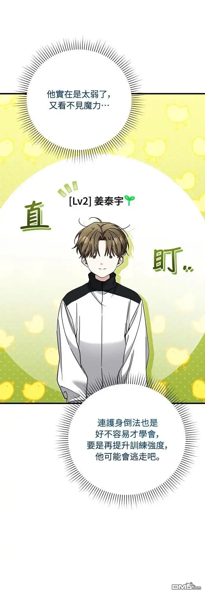 《末日前的退休计画》第38话 第18页