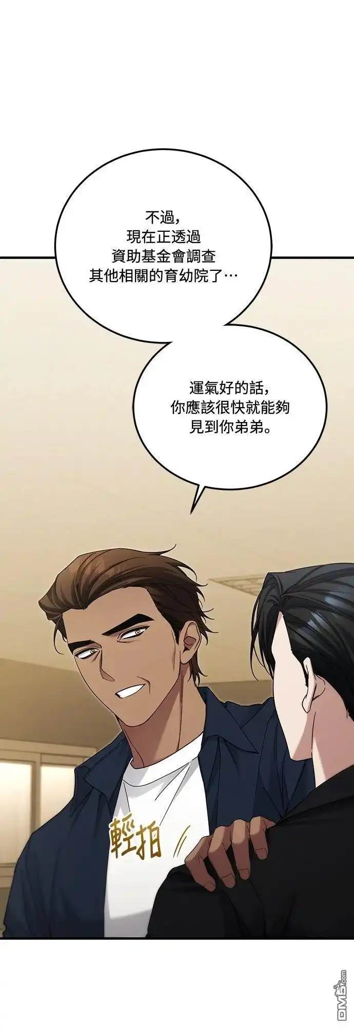 《末日前的退休计画》第38话 第12页
