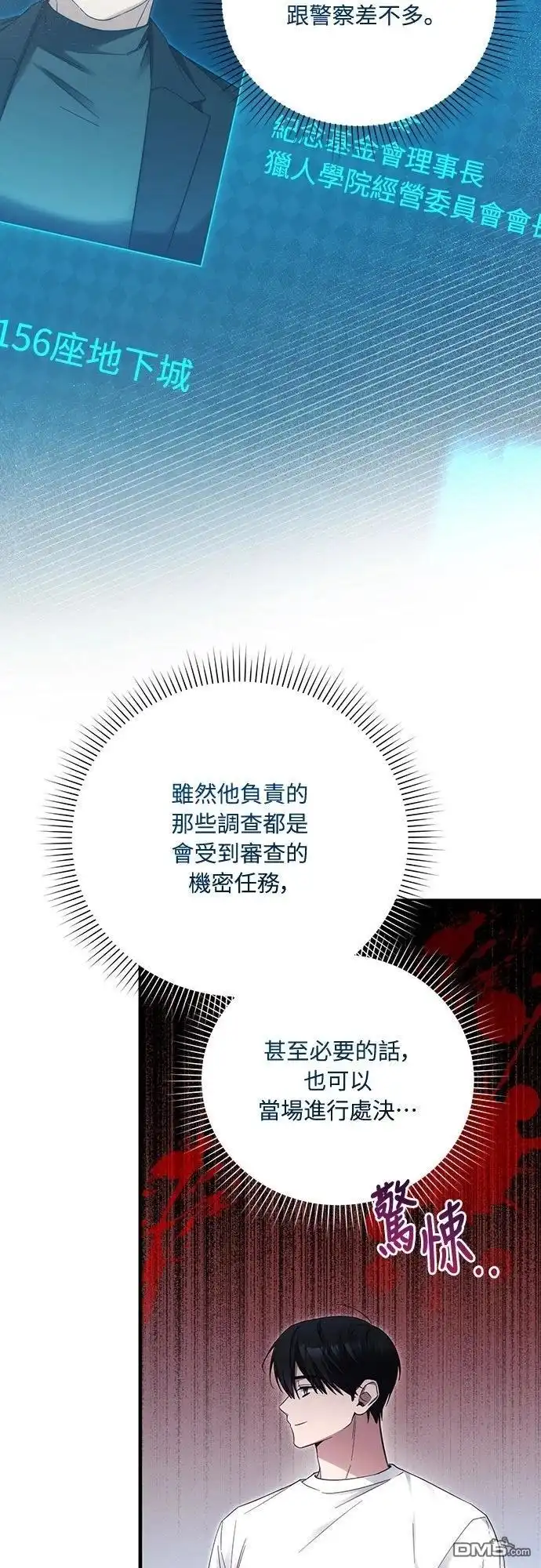《末日前的退休计画》第38话 第48页