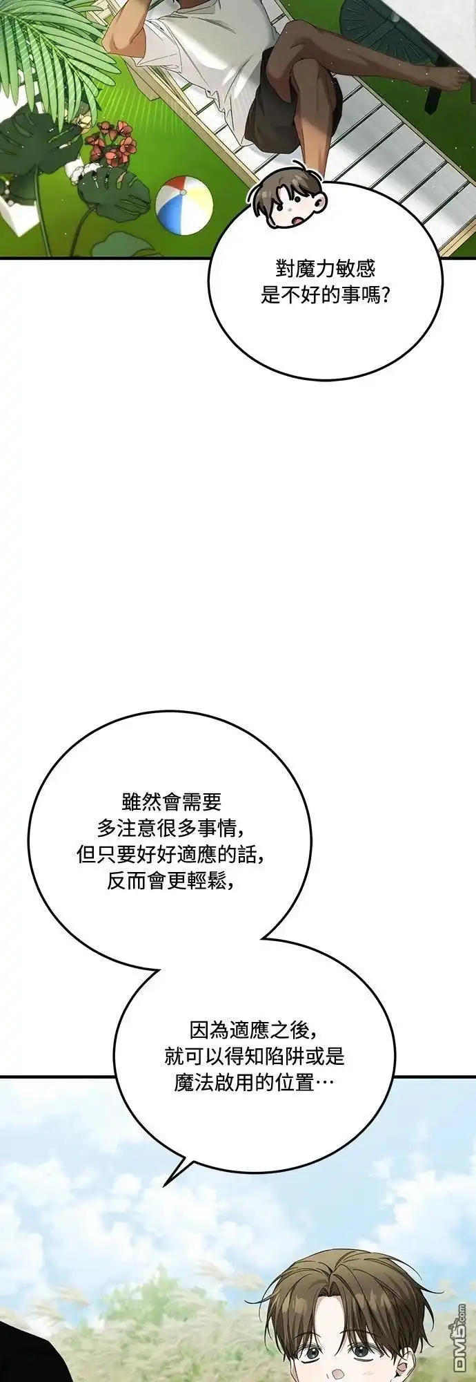 《末日前的退休计画》第38话 第21页