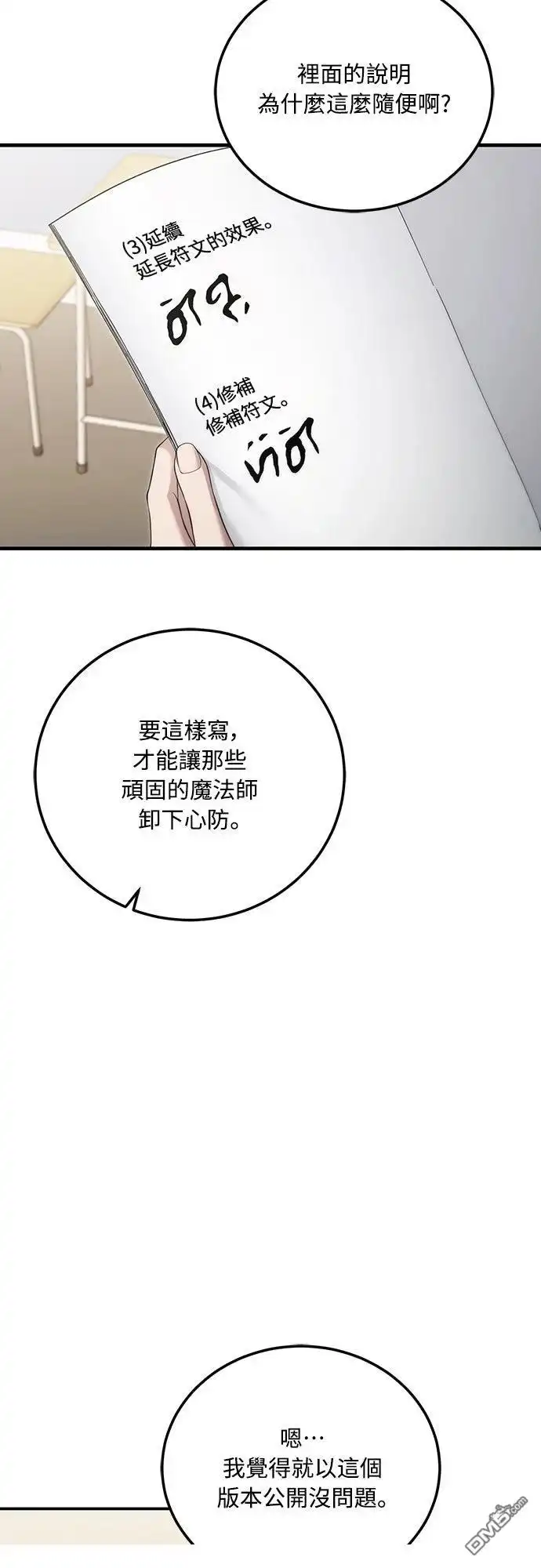 《末日前的退休计画》第38话 第2页