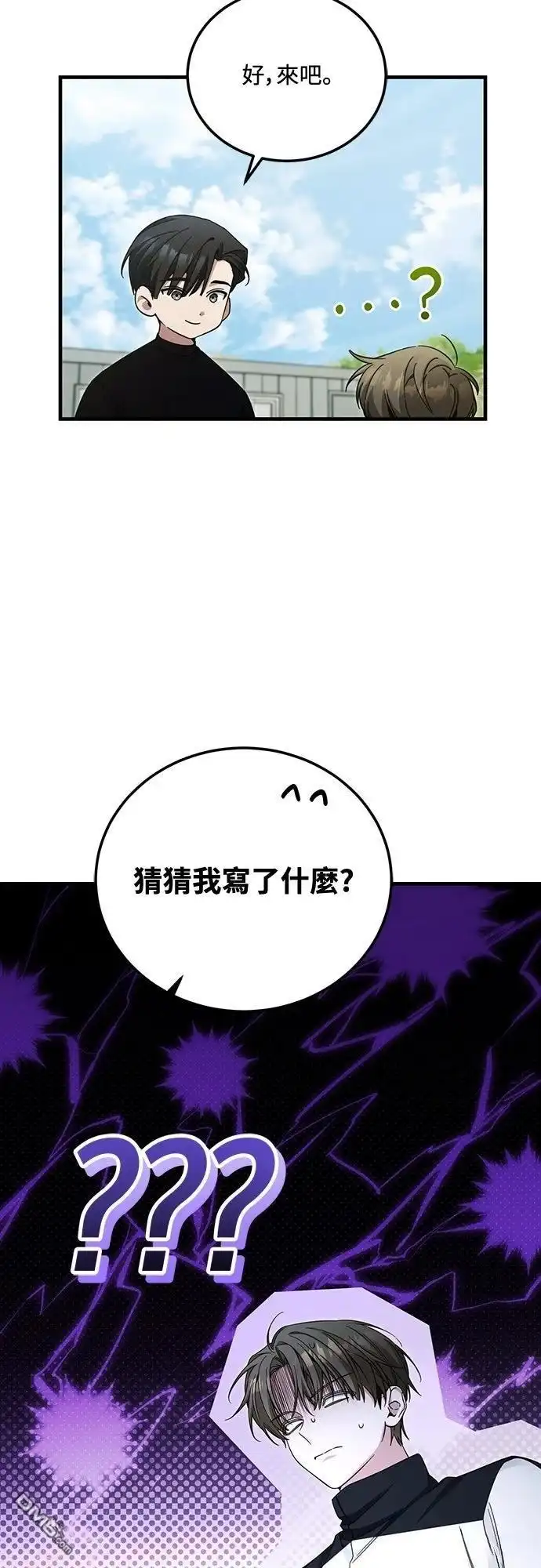 《末日前的退休计画》第38话 第31页