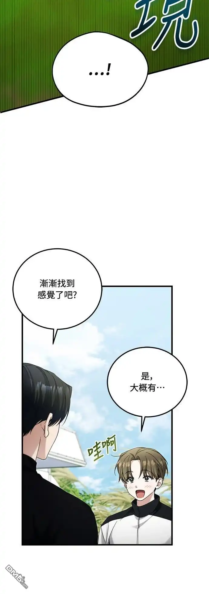 《末日前的退休计画》第38话 第39页