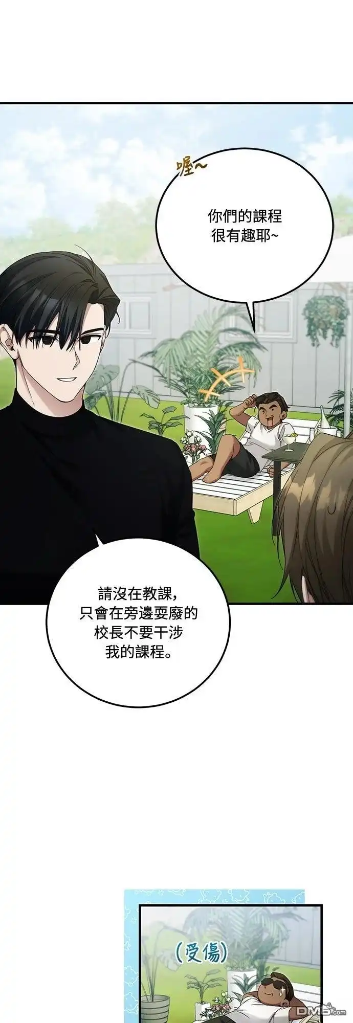 《末日前的退休计画》第38话 第35页