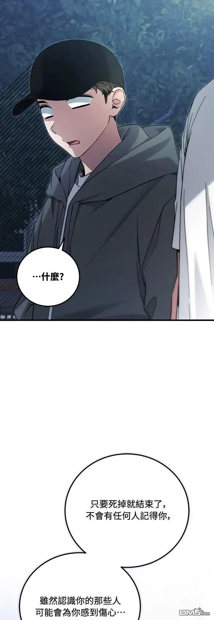《末日前的退休计画》第38话 第59页
