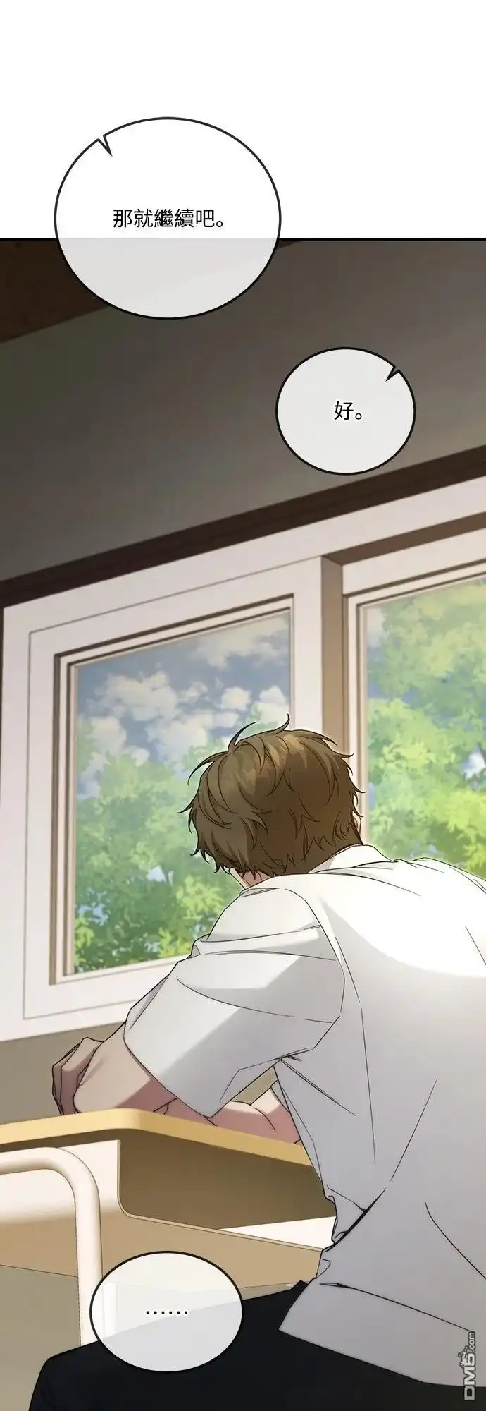 《末日前的退休计画》第38话 第40页
